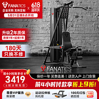 FANATICS 疯拿铁 综合训练器单人站家用多功能器材力量器械 FM-110P（全新升级款）