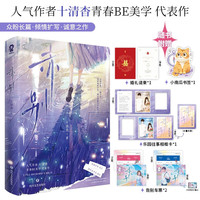 限量特签版 赤别 十清杳BE美学经典青春言情小说书籍春枝秋雨白纸与喜欢赠相框卡车票书签
