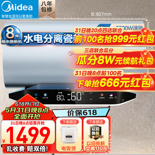 总减价566元！美的（Midea）电热水器60L升 MP3/PE7 3300W 免清洗次热仓