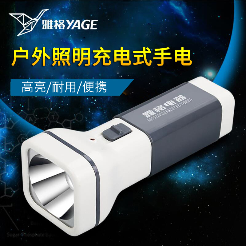 YAGE 雅格 手电筒充电