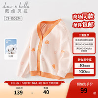 戴维贝拉(DAVE&BELLA)儿童毛衣女童上衣中大童针织衫女孩开衫外套春季新款童装 橘粉【现货】
