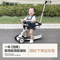 百億補貼：BEIE 貝易 極客兒童滑板車帶推桿座椅1-3歲-6歲寶寶溜溜車手推遛娃神器