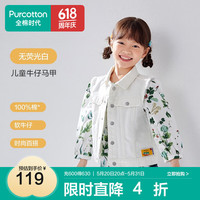 全棉时代 春儿童牛仔马甲,1件装 无荧光白 120/56