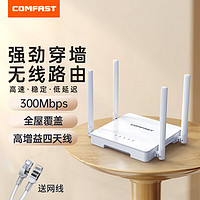 COMFAST CF-WR613N 大功率智能300M无线路由器 家用全屋穿墙WIFI信号放大高速稳定传输路由器