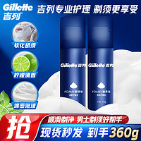 PLUS会员：Gillette 吉列 男士剃须泡 清新柠檬型 180g*2