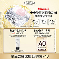 FILORGA 菲洛嘉 星品派样礼盒（十全胶原炮面膜7ml*1）