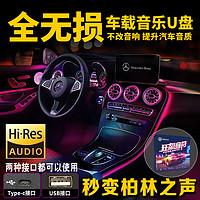 TuWeiSen 途維森 車載u盤無損音樂立體環繞汽車dj歌曲熱門mp3音樂優盤粵語老歌MV 正版授權