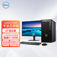 DELL 戴尔 OptiPlex 7010MT台式电脑主机办公整机 (i7-