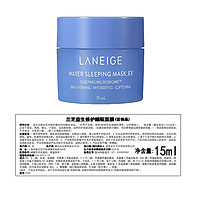 88VIP：LANEIGE 兰芝 益生修护睡眠面膜 第五代 15ml*5