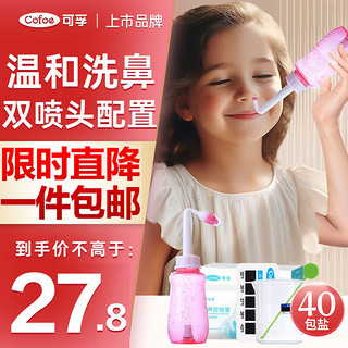 Cofoe 可孚 洗鼻器成人儿童鼻腔冲洗器 家用医用级手持洗鼻壶300ml+40包盐