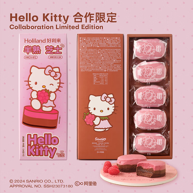  Hello Kitty联名半熟芝士糕点  树莓巧克力味5枚*1盒 共 180g