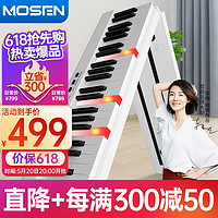 莫森MS-720G电子琴 88键便携式可折叠智能亮灯跟弹LV系列 单机型白色 MS-720G 跟弹折叠单机款 白色