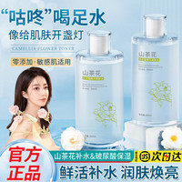 海洋主义爽肤水润泽补水保湿收缩毛孔平衡水油清爽湿敷水乳护肤品男女通用 山茶花爽肤水+湿敷棉200片*1