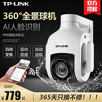 TP-LINK 普联 智能AI人脸识别监控摄像头 360度全景家室外防水无线WiFi手机远程高清网络