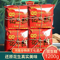 百年白记河南开封特产原味老式清真传统花生糕茶点花生酥点心 传统4包*300g（配礼袋）共 1200g