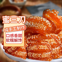 胜屿 山东蜜三刀油果子蜜麻条怀旧零食小吃老式糕点芝麻果子500g