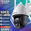 TP-LINK 普联 双频无线5G WiFi监控摄像头 AI人形车辆识别 360度全彩家用高清室外防水球机