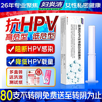 妇炎洁 抗hpv凝胶生物蛋白功能敷料 妇科专用干扰素栓阻断高危hpv病毒感染