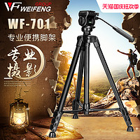 WEIFENG 伟峰 WF701铝合金三脚架2.1米 专业摄像机脚架 液压阻尼云台三角架