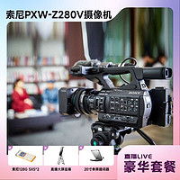 SONY 索尼 PXW-Z280V手持式4K摄录一体机+直播豪华套装