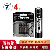 Tipsun 帝晨 高容量鋰鐵電池5號7號 買2送2