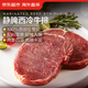 京东超市 海外直采 静腌西冷牛排1.4kg (10片牛排1.3kg+10包黑椒酱100g）