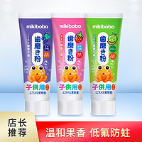 mikibobo 米奇啵啵 儿童牙膏 1-12岁果味牙膏 45g/支 3支组合装（草莓+葡萄+哈密瓜）