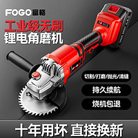 FOGO 富格 无刷充电角磨机大功率锂电池切割机多功能打磨机抛光机手砂轮