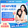 【上海】九价hpv疫苗9价HPV宫颈癌疫苗预约服务3剂次9-45周岁 上海医大医院 九价3剂次（周末可接种 免费停车） 上海