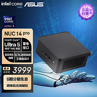 华硕（ASUS）NUC14 Pro mini迷你主机高性能商用AI办公台式机电脑 (酷睿Ultra5-125H 不含内存/硬盘/系统)厚黑 厚款准系统