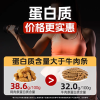 高蛋白鸡肉条鸡胸肉干风干解馋卡零食晚上解饿饱腹即食