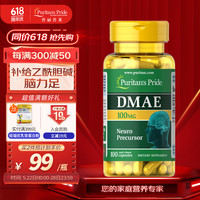 普丽普莱Puritan's Pride DMAE二甲氨基乙醇胶囊100mg*100粒 提升记忆力健脑 美国 【健脑益智】DMAE二甲氨基乙醇
