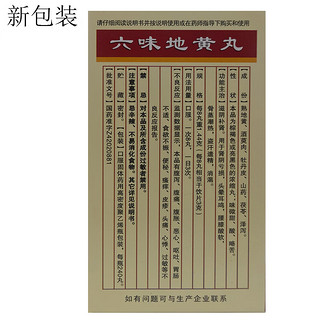 连乡 六味地黄丸 240丸/瓶 滋阴补肾 头晕耳鸣 腰膝酸软 骨蒸潮热 盗汗遗精