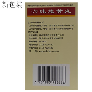 连乡 六味地黄丸 240丸/瓶 滋阴补肾 头晕耳鸣 腰膝酸软 骨蒸潮热 盗汗遗精