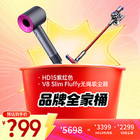dyson 戴森 [戴森全家桶]新一代吹风机吹风机HD15紫红色+V8 Slim Fluffy无绳吸尘器