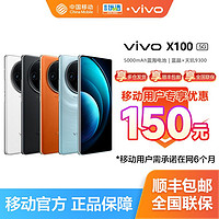 百亿补贴：vivo X100 新品旗舰 5G手机16+256G
