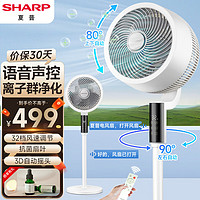 SHARP 夏普 电风扇空气循环扇家用落地扇32档直流变频风扇智能语音循环扇遥控