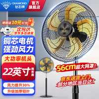 钻石表 DIAMOND工业风扇落地家用大风力铝叶强力商用落地电风扇客厅摇头静音除甲醛工厂车间立式商业扇CY 22英寸铜芯电机【5档飓风+金铝5叶】