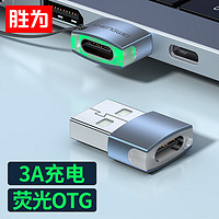 shengwei 胜为 USB转Type-C转换器