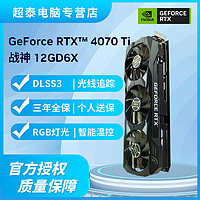 百亿补贴：ASL 翔升 GeForceRTX 4070战神DDR6X版电竞电脑主机独立显卡DLSS 3全新