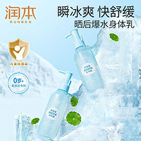 RUNBEN 润本 婴儿积雪草冰冰露新生宝宝润肤乳夏季滋润补水保湿儿童身体乳