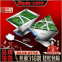 百亿补贴：Olodo 欧乐多 品牌316不锈钢包粽子神器三角四角懒人端午包粽子模具 正品