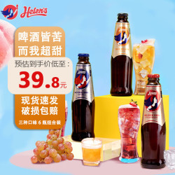 helens海伦司啤酒果啤270ml6瓶微醺夏日甜酒三种口味组合装270ml6瓶
