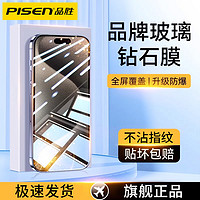 PISEN 品胜 苹果14promax手机膜13/12/11全屏防摔钢化膜iPhone15自动吸附