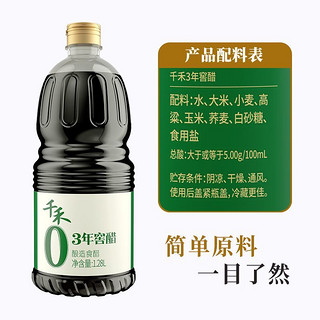 千禾 零添加3年窖醋家用5°酿造食醋凉拌点蘸调味陈醋大桶商用1.28L