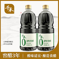 千禾 零添加3年窖醋 5度酸度 1.28L 酿造食醋