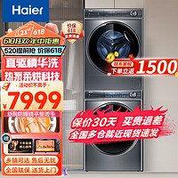 海尔（Haier）洗烘套装10kg滚筒洗衣机全自动+热泵烘干机家用智能家电 除菌除螨 HGY100-F376U1+EG100BD66S