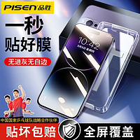 PISEN 品胜 苹果14手机钢化膜iPhone13ProMax高清膜15Plus全屏覆盖秒贴盒