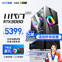 启稚 酷睿i7 RTX3080独显/32G内存/光追水冷