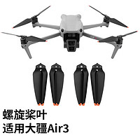 奇叶 桨叶螺旋桨适用dji大疆air3无人机配件AIR 3叶片翅膀桨翼f机翼8747F